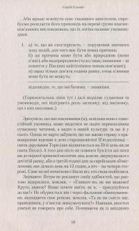 Біблія і логіка. Основи правильного мислення — Сергій Головін #9