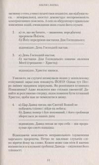 Біблія і логіка. Основи правильного мислення — Сергій Головін #10
