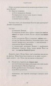 Біблія і логіка. Основи правильного мислення — Сергій Головін #11