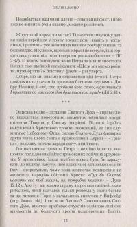 Біблія і логіка. Основи правильного мислення — Сергій Головін #12
