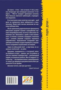 Підлі душі — Дарій Світлий #2