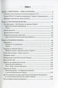 Підлі душі — Дарій Світлий #3