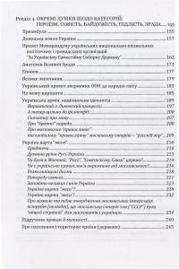Підлі душі — Дарій Світлий #4