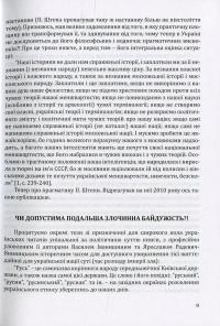 Підлі душі — Дарій Світлий #7