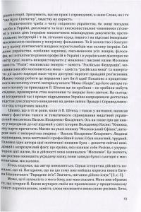 Підлі душі — Дарій Світлий #11