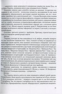 Підлі душі — Дарій Світлий #13