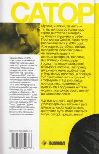 Саторі — Срджан Срдич #2