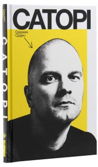 Саторі — Срджан Срдич #3