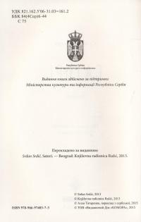 Саторі — Срджан Срдич #6
