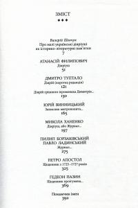 Малі українські діярії XVII-XVIII століть #3