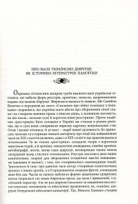 Малі українські діярії XVII-XVIII століть #5