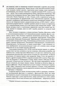 Малі українські діярії XVII-XVIII століть #6