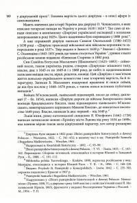 Малі українські діярії XVII-XVIII століть #8
