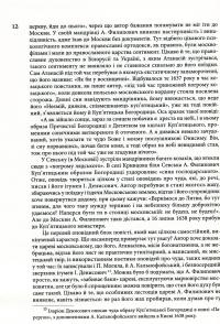 Малі українські діярії XVII-XVIII століть #10