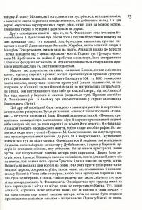 Малі українські діярії XVII-XVIII століть #11