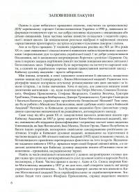 Київська духовна академія в іменах 1819-1924. У 2 книгах. Книга 1. А-К #4