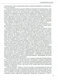 Київська духовна академія в іменах 1819-1924. У 2 книгах. Книга 1. А-К #5