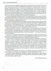 Київська духовна академія в іменах 1819-1924. У 2 книгах. Книга 1. А-К #6