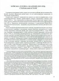 Київська духовна академія в іменах 1819-1924. У 2 книгах. Книга 1. А-К #7