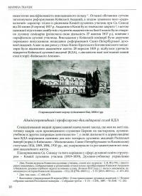Київська духовна академія в іменах 1819-1924. У 2 книгах. Книга 1. А-К #8