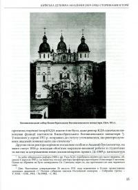 Київська духовна академія в іменах 1819-1924. У 2 книгах. Книга 1. А-К #11