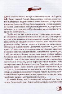 Казка Старого Мельника — Сергій Ухачевський #4
