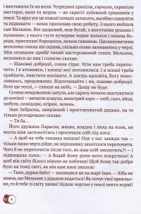 Казка Старого Мельника — Сергій Ухачевський #7