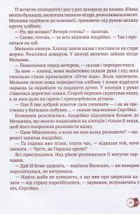 Казка Старого Мельника — Сергій Ухачевський #12