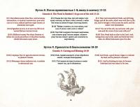 Біблія. Історія Біблії Старого і Нового Заповіту / Historiae Biblicae Veteris et Novi Testamenti #19