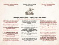 Біблія. Історія Біблії Старого і Нового Заповіту / Historiae Biblicae Veteris et Novi Testamenti #24