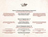 Біблія. Історія Біблії Старого і Нового Заповіту / Historiae Biblicae Veteris et Novi Testamenti #26