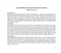 Казковий світ Ольги Рапай-Маркіш. Інтелектуальна гра для дітей та дорослих #10