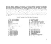 Казковий світ Ольги Рапай-Маркіш. Інтелектуальна гра для дітей та дорослих #12