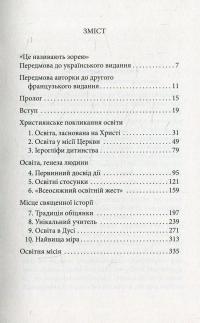 Дух освіти — Маргерит Лена #4