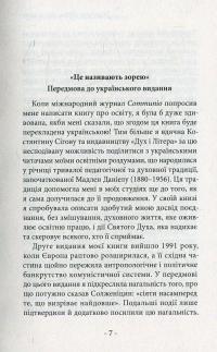 Дух освіти — Маргерит Лена #6