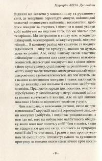 Дух освіти — Маргерит Лена #7