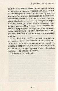 Дух освіти — Маргерит Лена #9