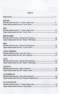 Юдео-християнський діалог. Словник-довідник #3