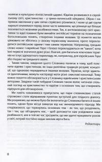 Юдео-християнський діалог. Словник-довідник #8