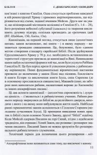 Юдео-християнський діалог. Словник-довідник #11