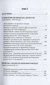 Японська література. Курс лекцій. Частина 3. Література новітнього періоду — Іван Бондаренко,Юлія Осадча Феррейра #6