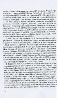 Японська література. Курс лекцій. Частина 3. Література новітнього періоду — Іван Бондаренко,Юлія Осадча Феррейра #13