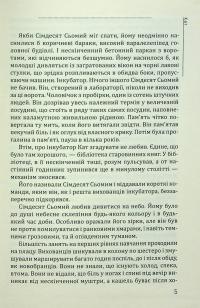 Кат — Елла Леус #4