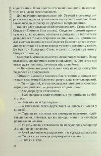 Кат — Елла Леус #5