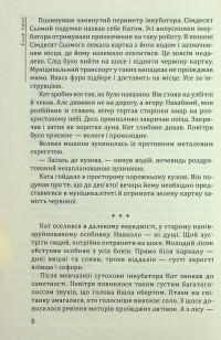 Кат — Елла Леус #7