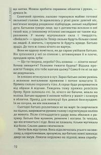 Кат — Елла Леус #11