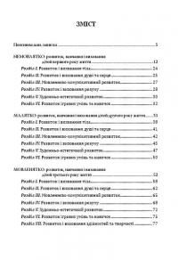 Соняшник. Комплексна програма розвитку, навчання і виховання дітей раннього віку — Любомира Калуська #3