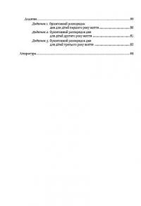 Соняшник. Комплексна програма розвитку, навчання і виховання дітей раннього віку — Любомира Калуська #4