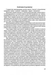 Соняшник. Комплексна програма розвитку, навчання і виховання дітей раннього віку — Любомира Калуська #6