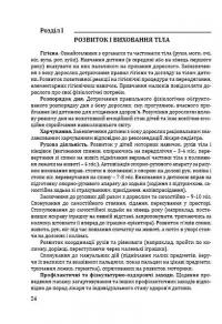 Соняшник. Комплексна програма розвитку, навчання і виховання дітей раннього віку — Любомира Калуська #7